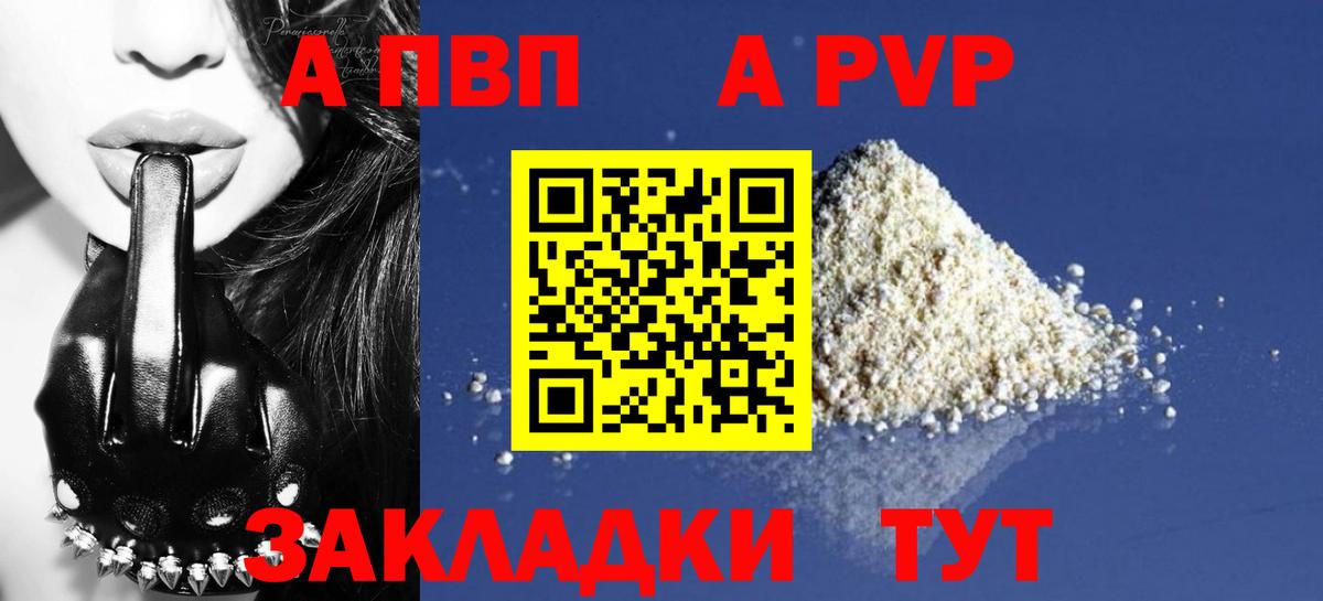 A PVP VHQ Отрадное
