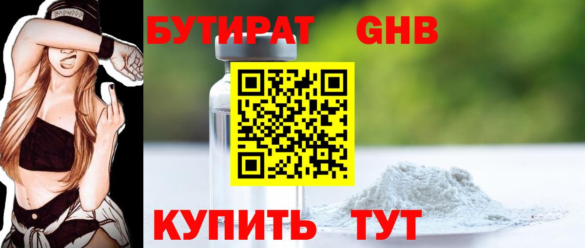 БУТИРАТ BDO Отрадное