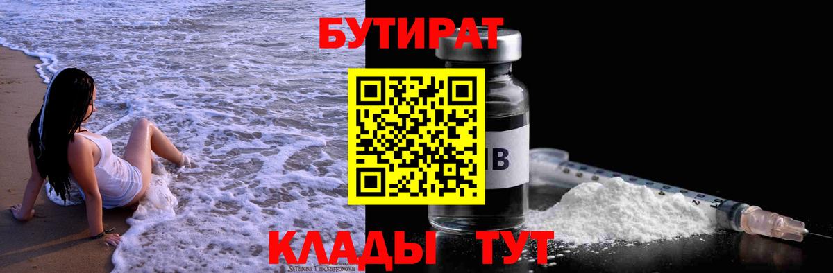 БУТИРАТ  Бутират бутик  Вход с VPN  Отрадное 