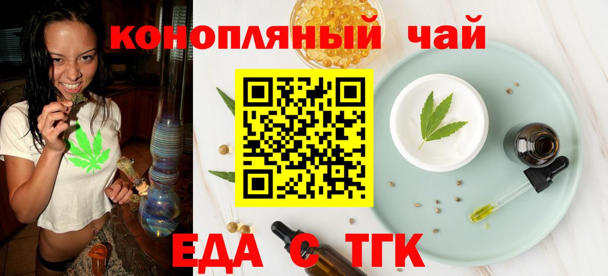 Отрадное  Еда ТГК конопля  Вход с VPN 