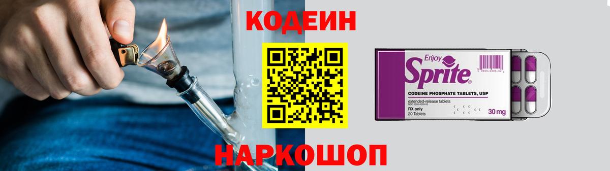 Отрадное  цена наркотик  Вход с VPN  Кодеиновый сироп Lean напиток Lean (лин) 