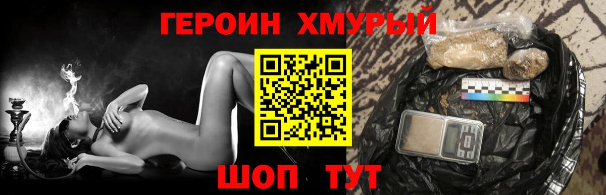 Героин белый  Вход с VPN  Отрадное 