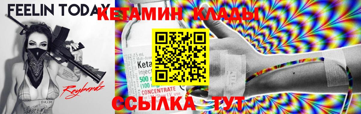 КЕТАМИН ketamine  Вход с VPN  Отрадное 