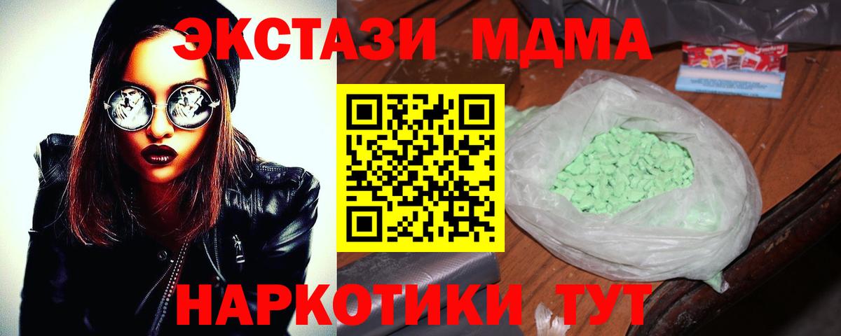 MDMA  Вход с VPN  МДМА crystal  Отрадное  МДМА Molly 