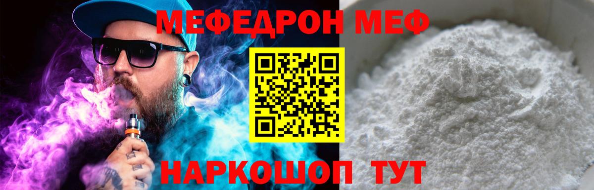 Мефедрон мука Отрадное